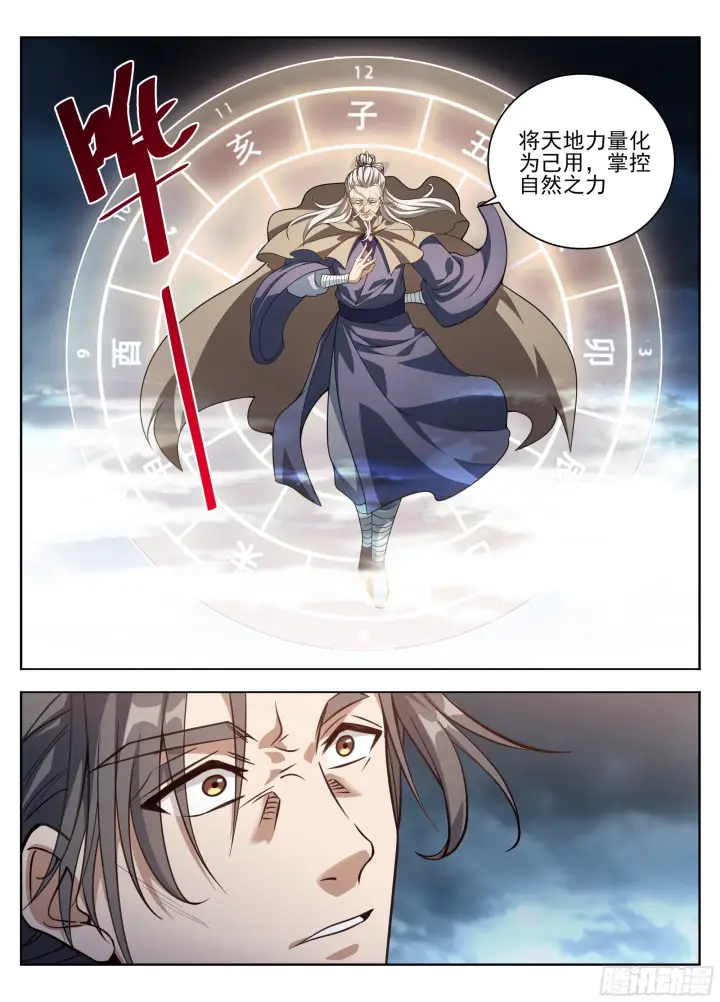 漫画《大奉打更人》582一品！第14张图