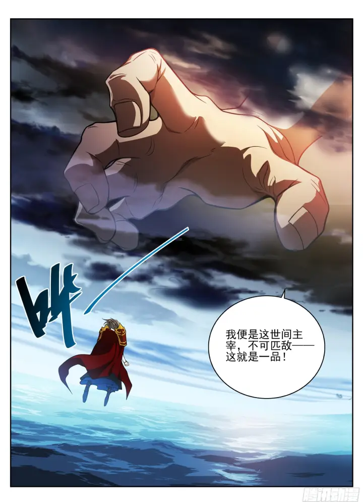 漫画《大奉打更人》582一品！第15张图