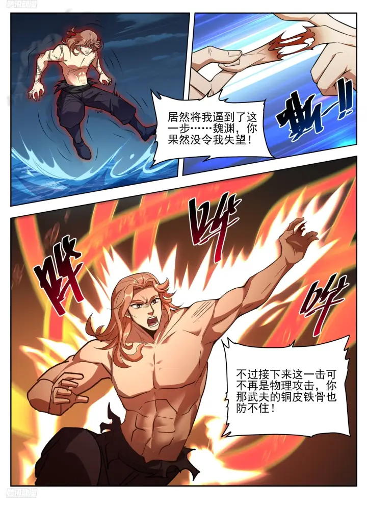 漫画《大奉打更人》582一品！第2张图