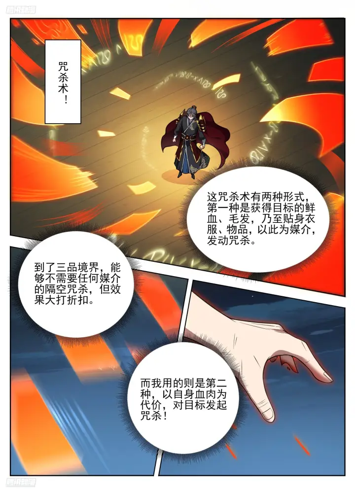 漫画《大奉打更人》582一品！第3张图