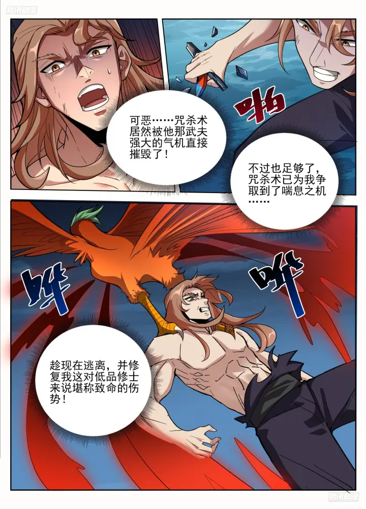 漫画《大奉打更人》582一品！第5张图