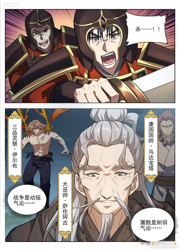 漫画《大奉打更人》582一品！第7张图