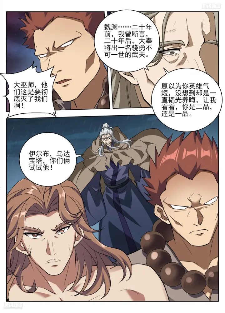 漫画《大奉打更人》582一品！第8张图