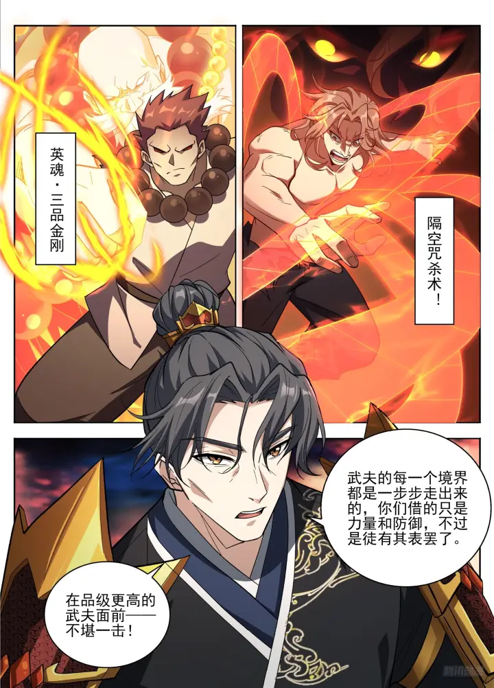漫画《大奉打更人》582一品！第9张图
