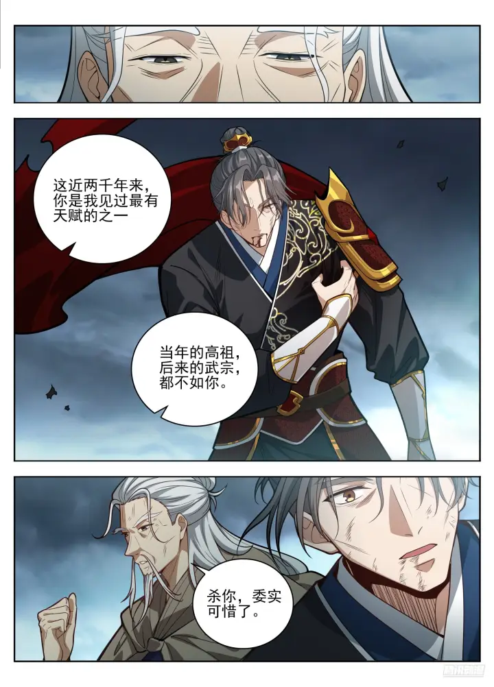 漫画《大奉打更人》583 阳神第11张图