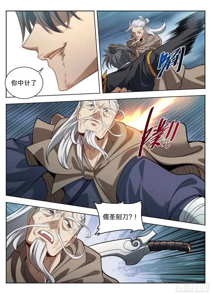 漫画《大奉打更人》583 阳神第13张图