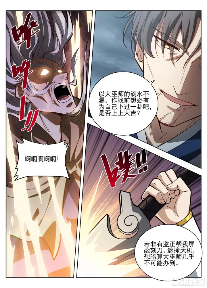 漫画《大奉打更人》583 阳神第14张图