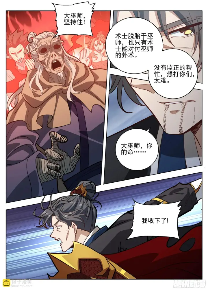 漫画《大奉打更人》583 阳神第15张图