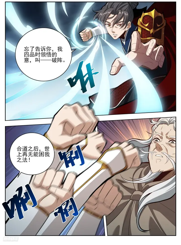 漫画《大奉打更人》583 阳神第2张图