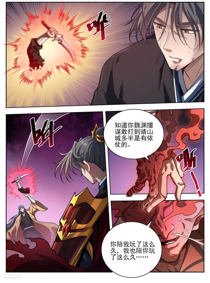 漫画《大奉打更人》583 阳神第20张图