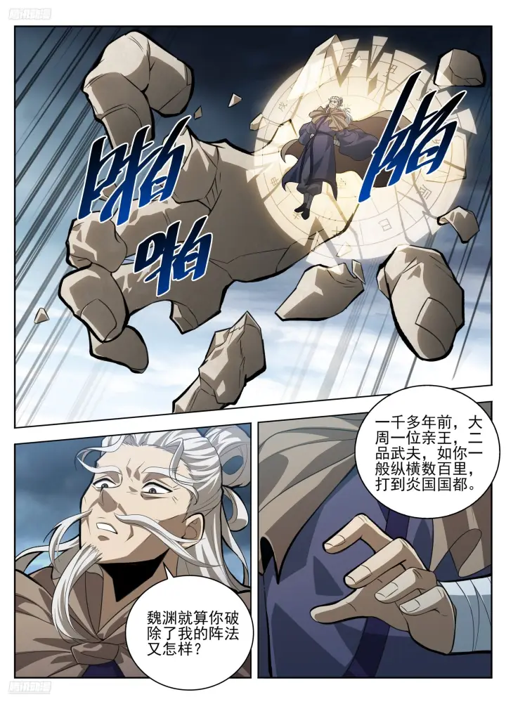 漫画《大奉打更人》583 阳神第3张图