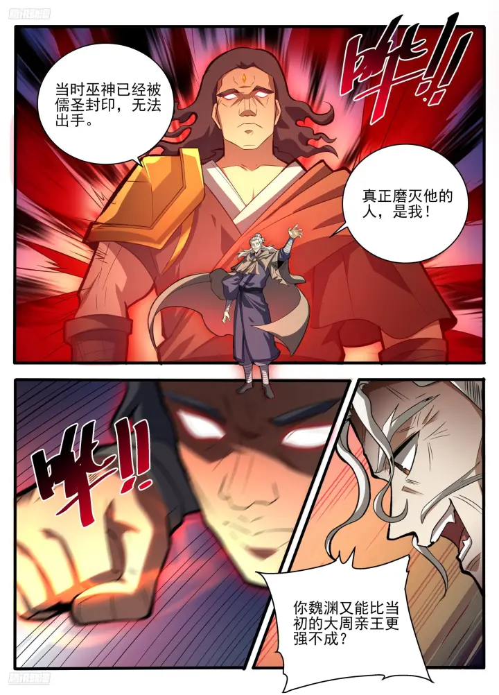 漫画《大奉打更人》583 阳神第4张图