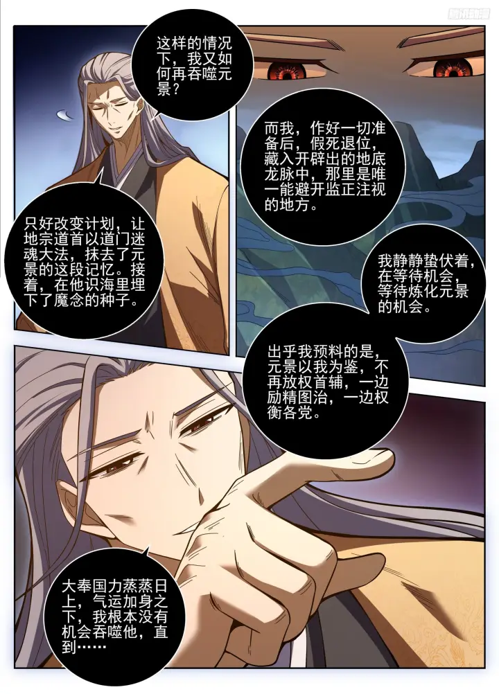 漫画《大奉打更人》584一切的真相第10张图