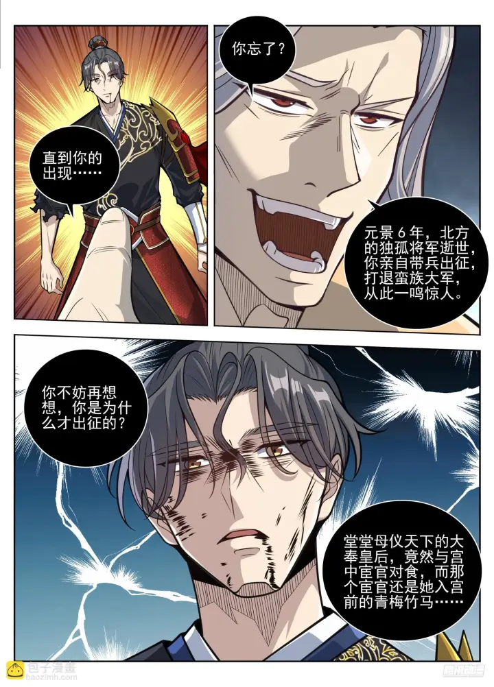 漫画《大奉打更人》584一切的真相第11张图