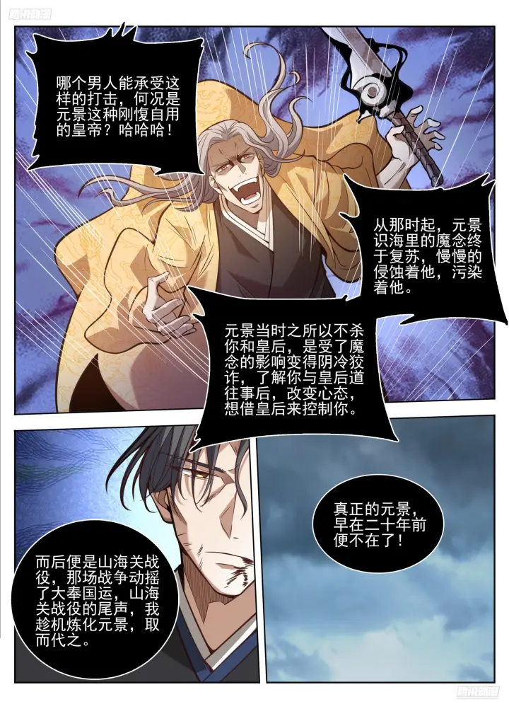 漫画《大奉打更人》584一切的真相第12张图
