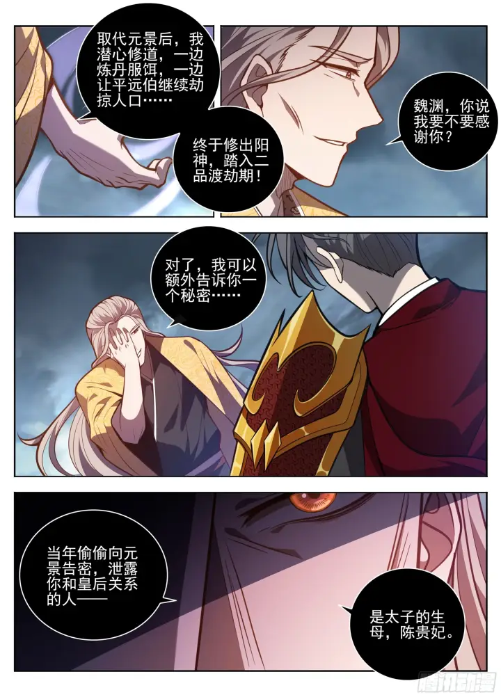 漫画《大奉打更人》584一切的真相第13张图