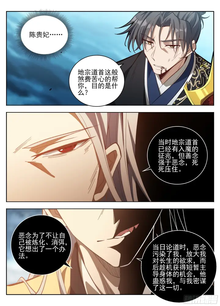 漫画《大奉打更人》584一切的真相第14张图