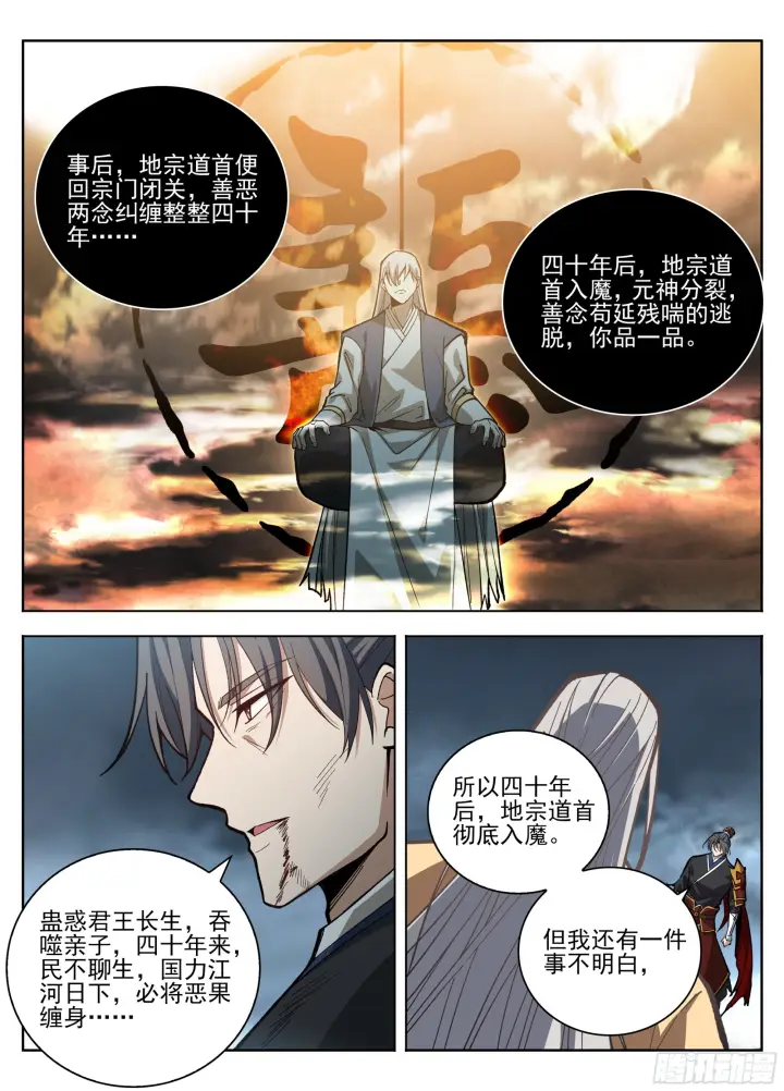 漫画《大奉打更人》584一切的真相第15张图
