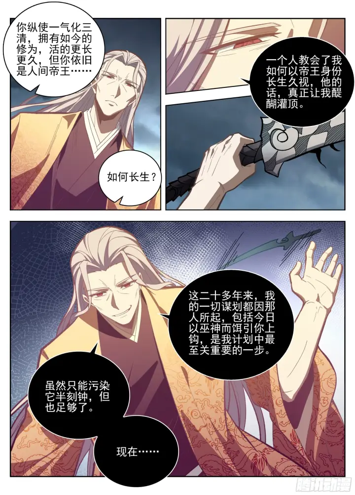 漫画《大奉打更人》584一切的真相第16张图
