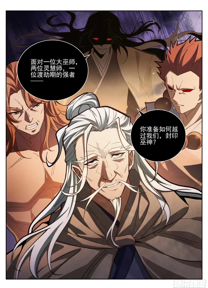 漫画《大奉打更人》584一切的真相第17张图