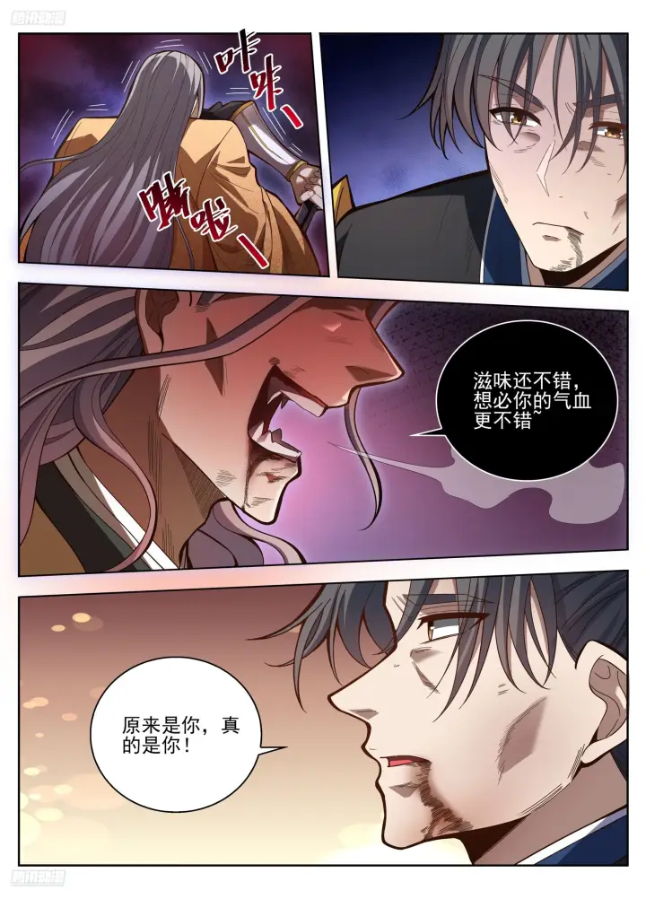 漫画《大奉打更人》584一切的真相第4张图