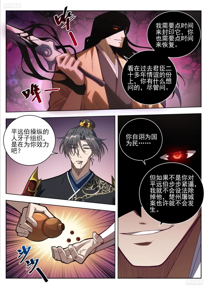 漫画《大奉打更人》584一切的真相第5张图