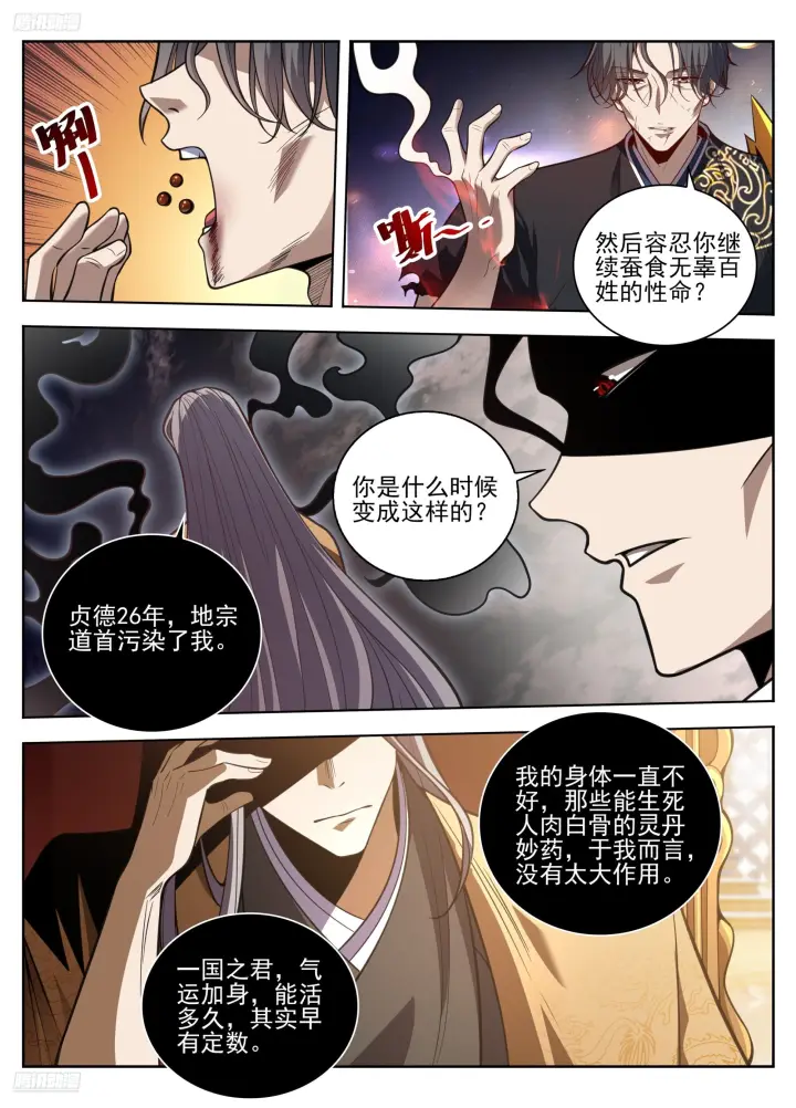 漫画《大奉打更人》584一切的真相第6张图