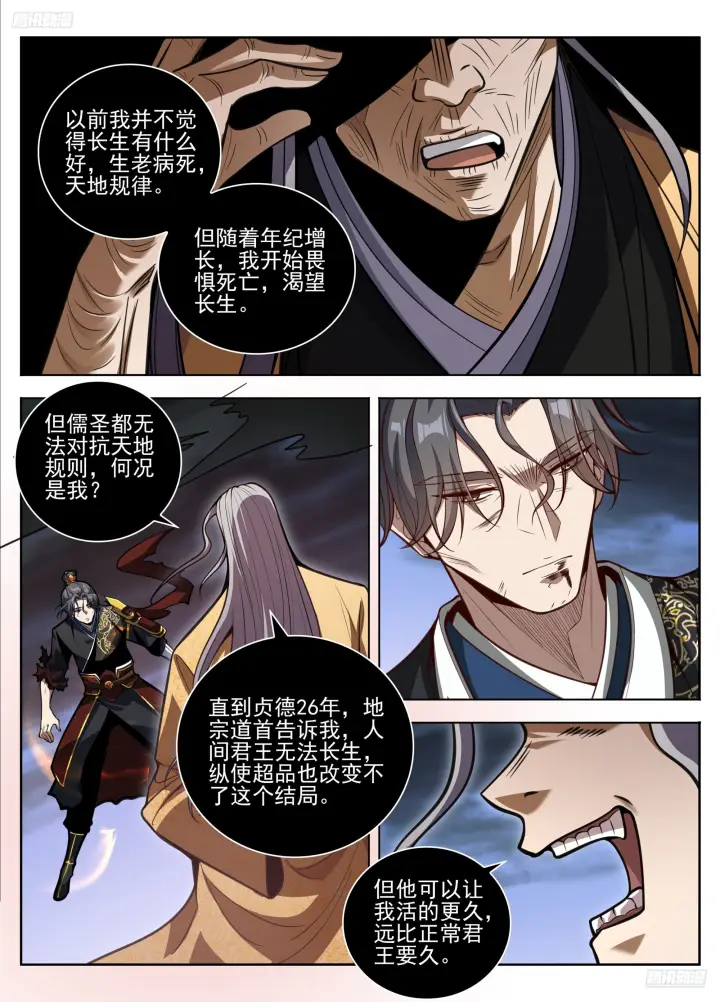 漫画《大奉打更人》584一切的真相第7张图