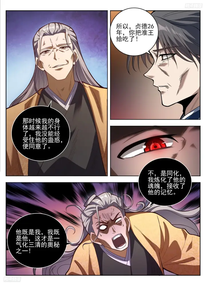 漫画《大奉打更人》584一切的真相第8张图