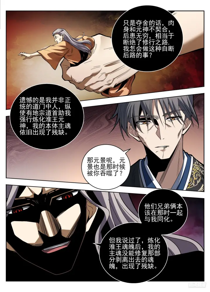 漫画《大奉打更人》584一切的真相第9张图