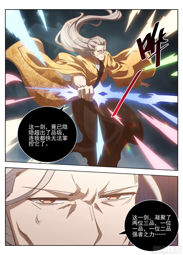漫画《大奉打更人》585儒圣第14张图