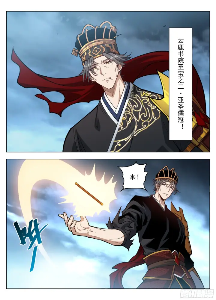 漫画《大奉打更人》585儒圣第21张图