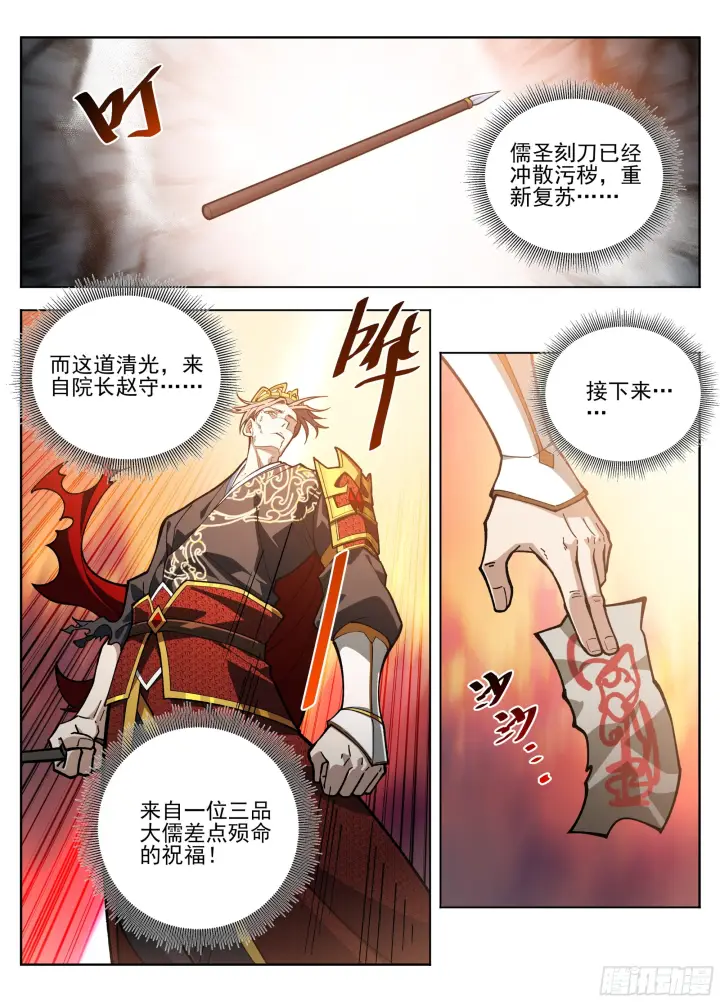 漫画《大奉打更人》585儒圣第22张图