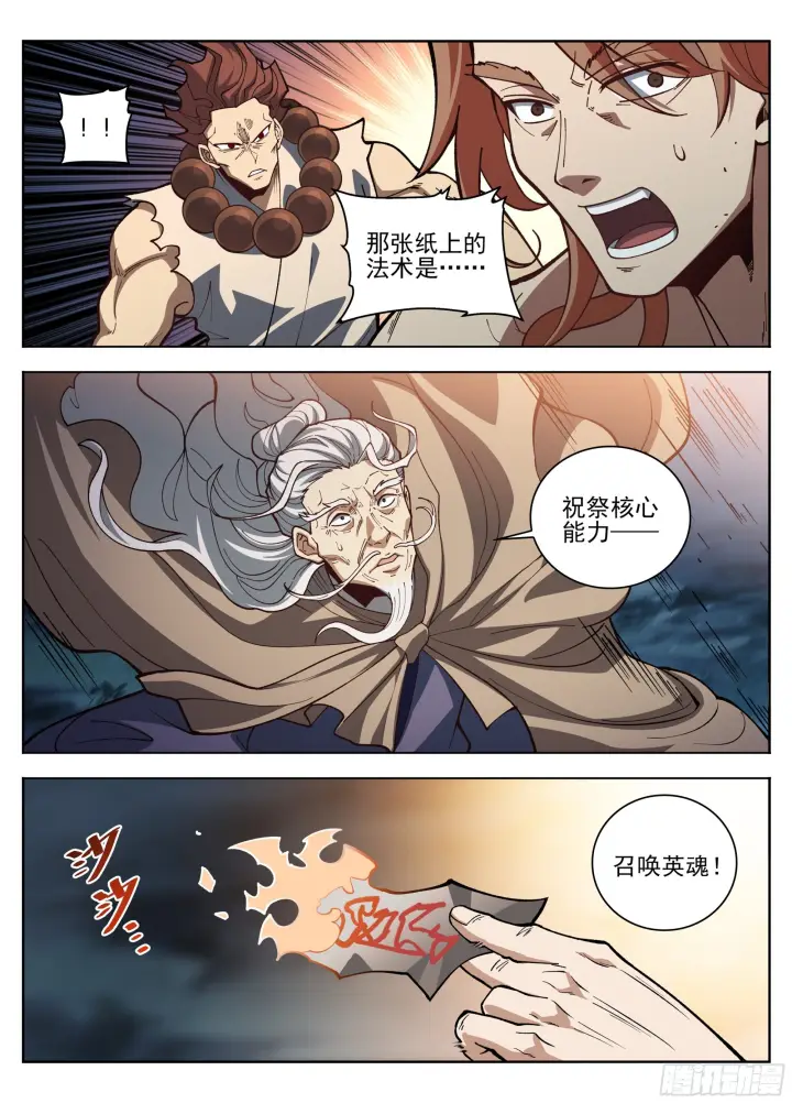 漫画《大奉打更人》585儒圣第23张图