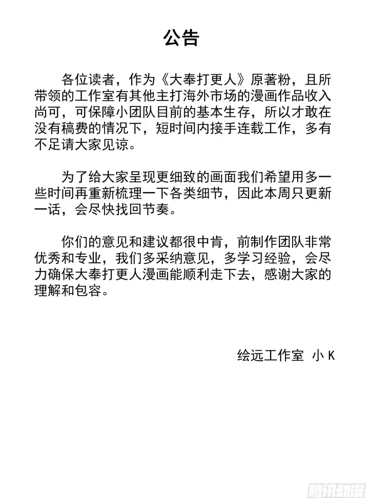 漫画《大奉打更人》585儒圣第25张图