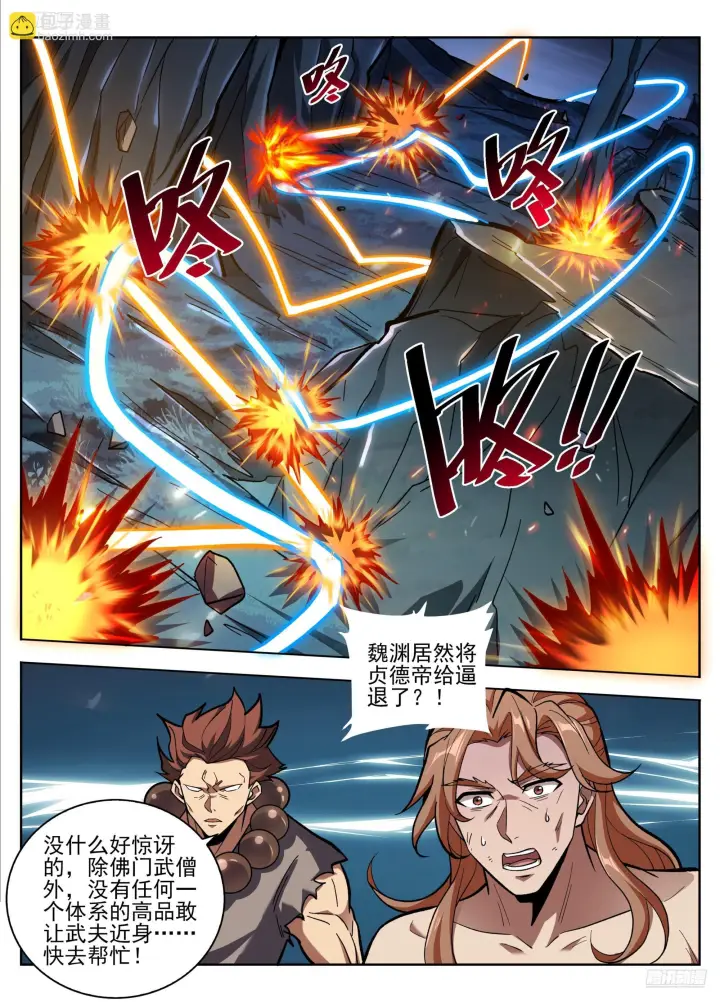 漫画《大奉打更人》585儒圣第7张图