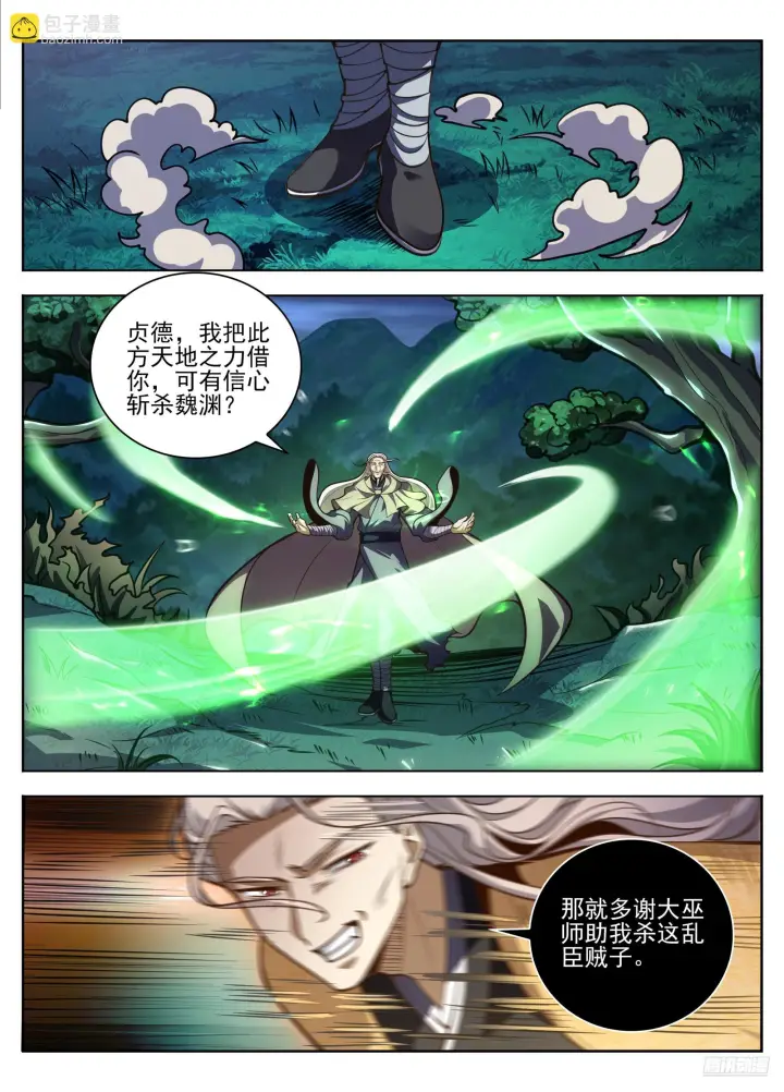 漫画《大奉打更人》585儒圣第9张图