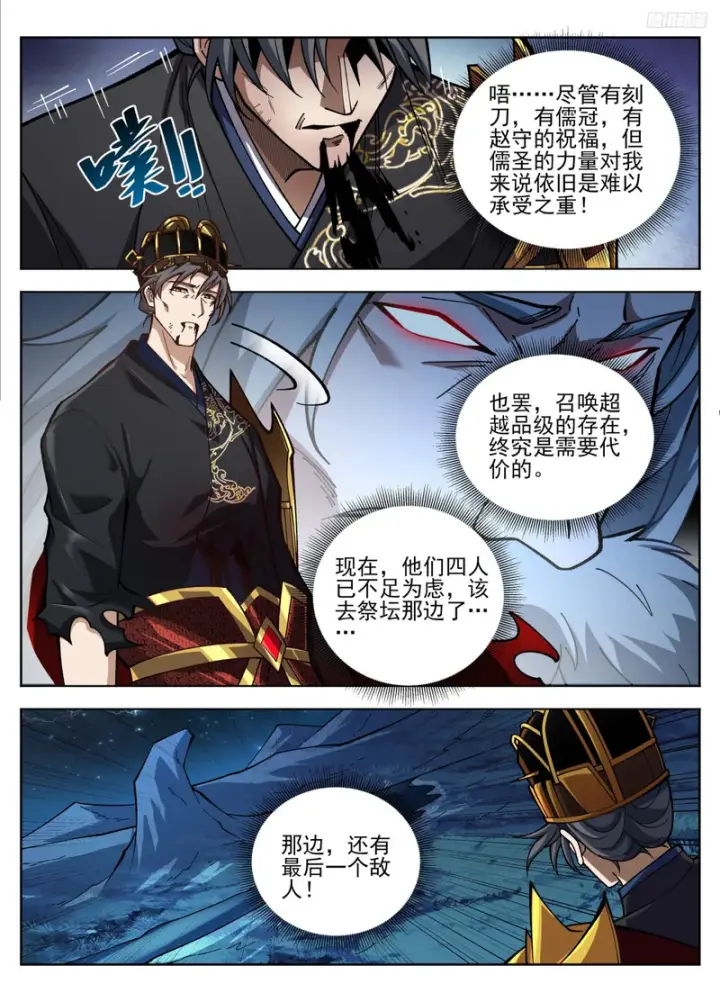 漫画《大奉打更人》586巅峰对决第10张图