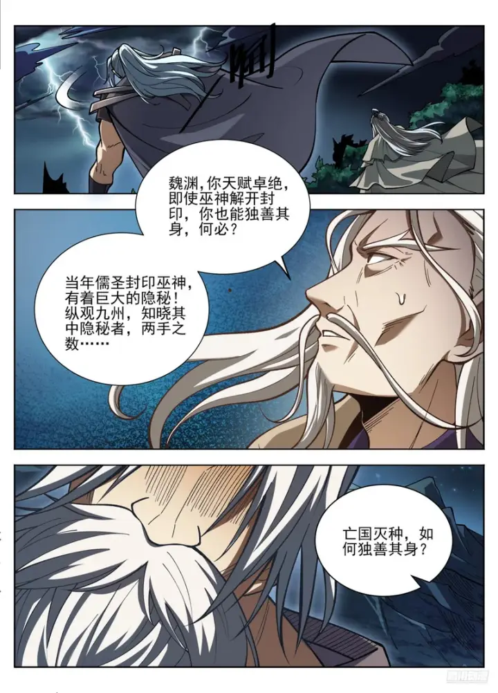 漫画《大奉打更人》586巅峰对决第11张图