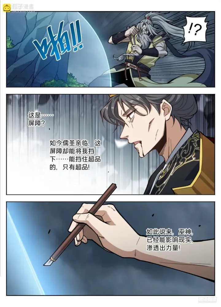 漫画《大奉打更人》586巅峰对决第12张图