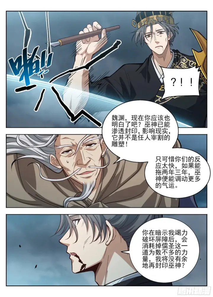 漫画《大奉打更人》586巅峰对决第13张图