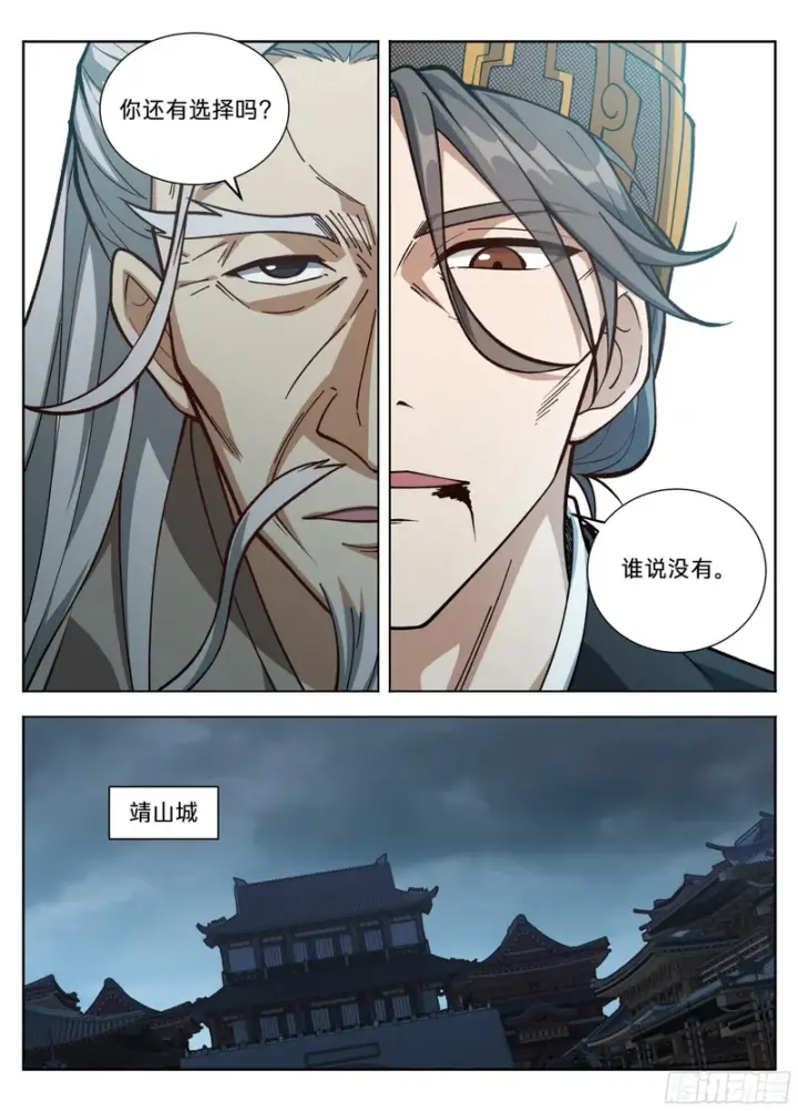 漫画《大奉打更人》586巅峰对决第14张图
