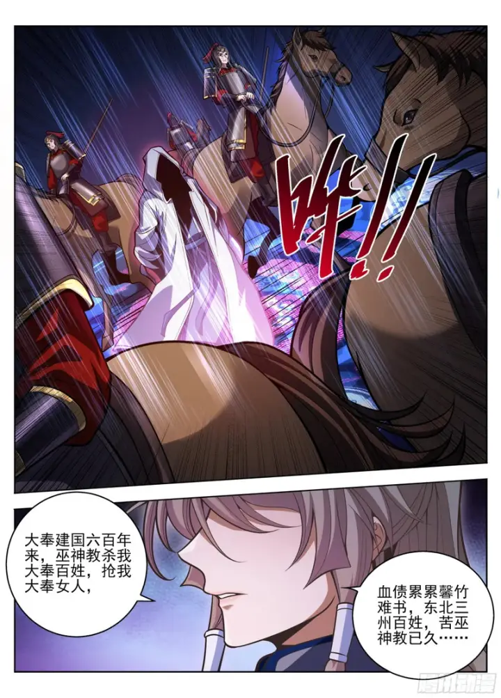 漫画《大奉打更人》586巅峰对决第17张图