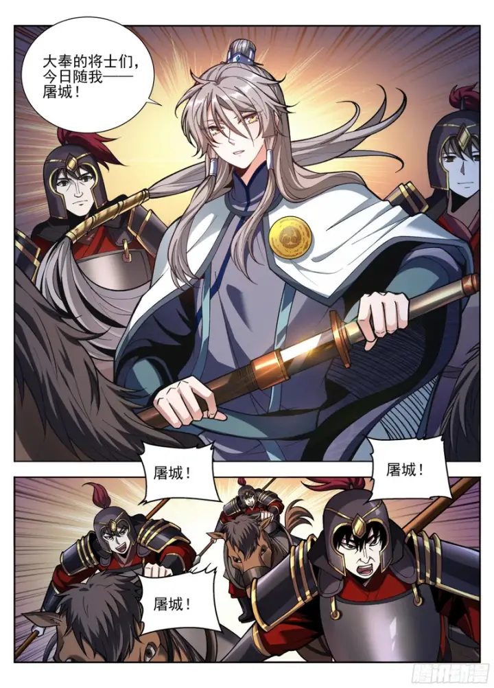 漫画《大奉打更人》586巅峰对决第18张图