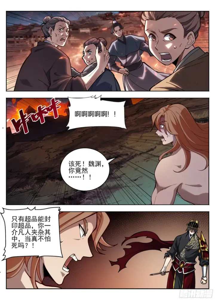漫画《大奉打更人》586巅峰对决第19张图
