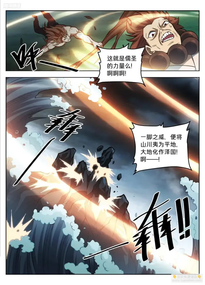 漫画《大奉打更人》586巅峰对决第7张图