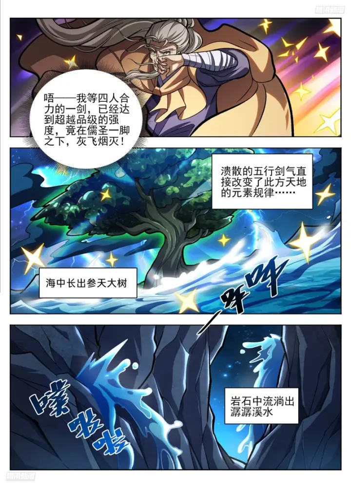 漫画《大奉打更人》586巅峰对决第8张图
