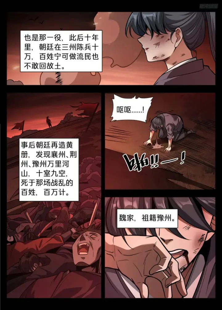 漫画《大奉打更人》587巫神第10张图