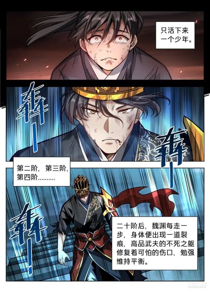漫画《大奉打更人》587巫神第11张图