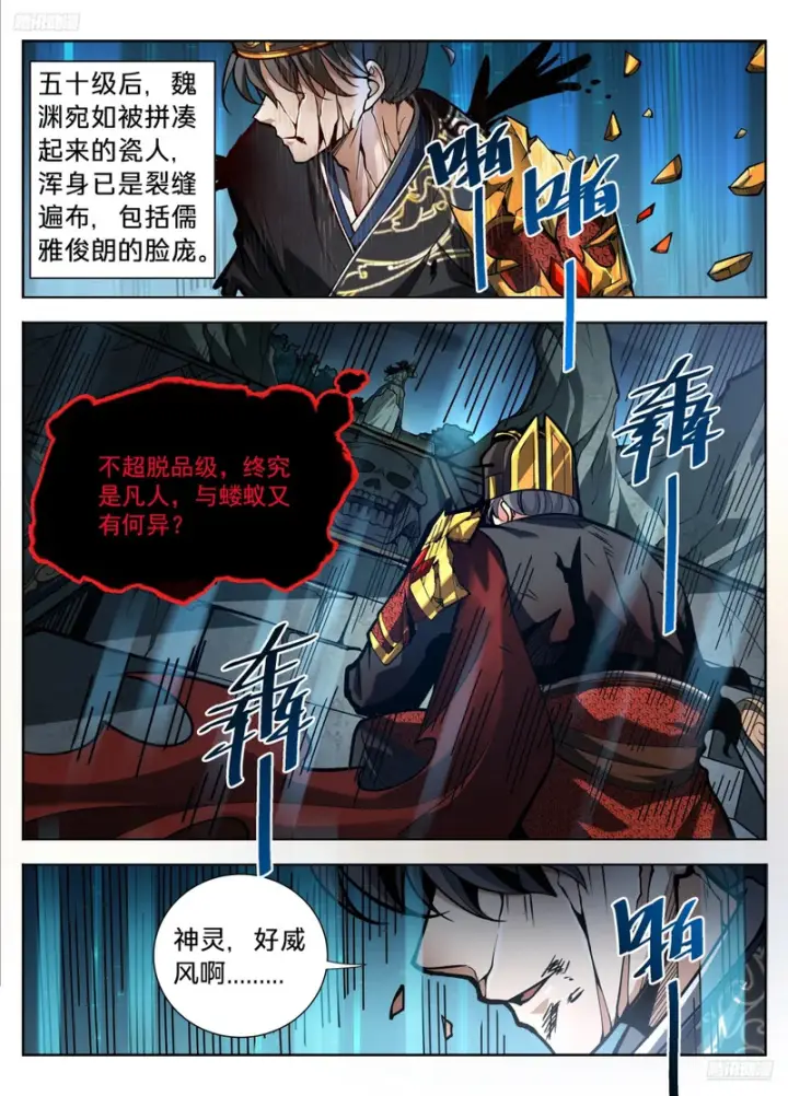漫画《大奉打更人》587巫神第12张图